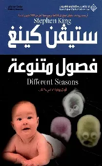 فصول متنوعة