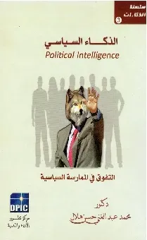 الذكاء السياسي
