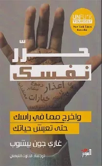 حرر نفسك