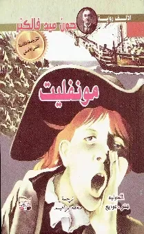 مونفليت