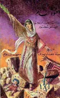 اخوة الدم