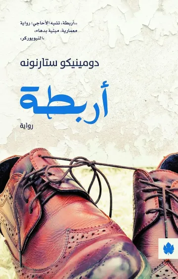 أربطة