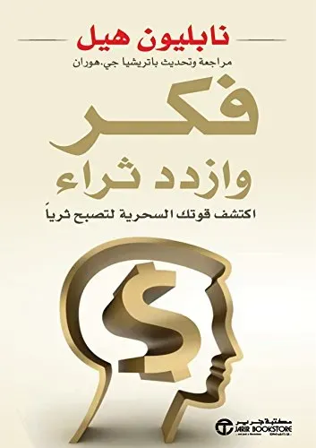 فكر وازدد ثراء