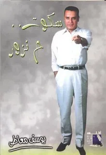سكوت .. م نزور