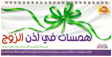 همسات في اذن الزوج
