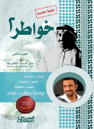خواطر 2
