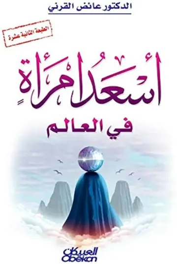 اسعد امراة في العالم