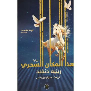 هذا المكان السحري