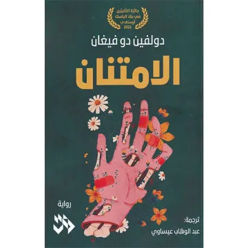 الامتنان