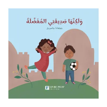 ولكنها صديقتي المفضلة