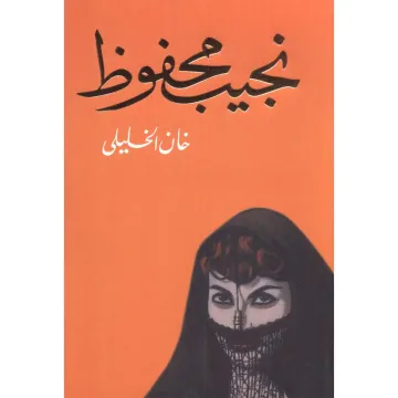خان الخليلي