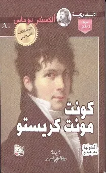 كونت مونت كريستو