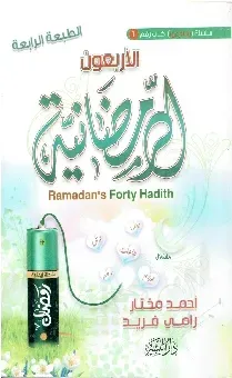 الرمضانيات
