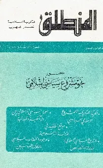 نحو مشروع سياسي إسلامي