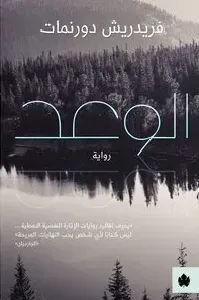 الوعد
