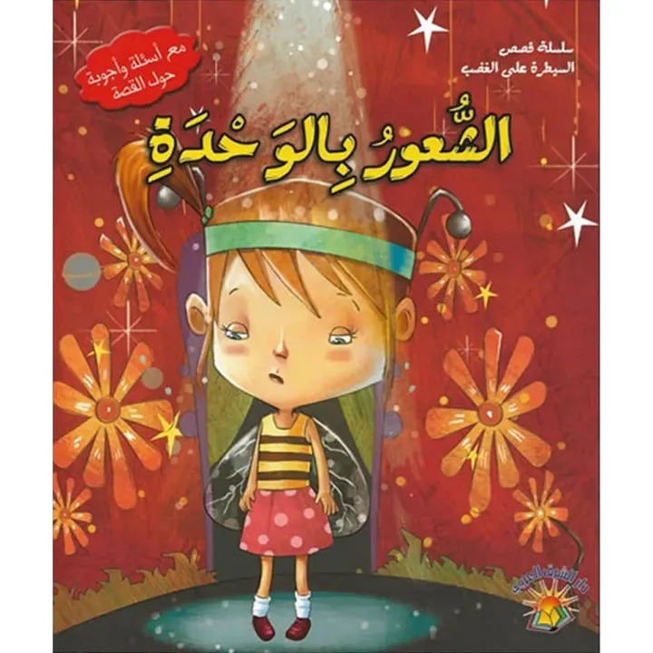 الاشعور بالوحدة