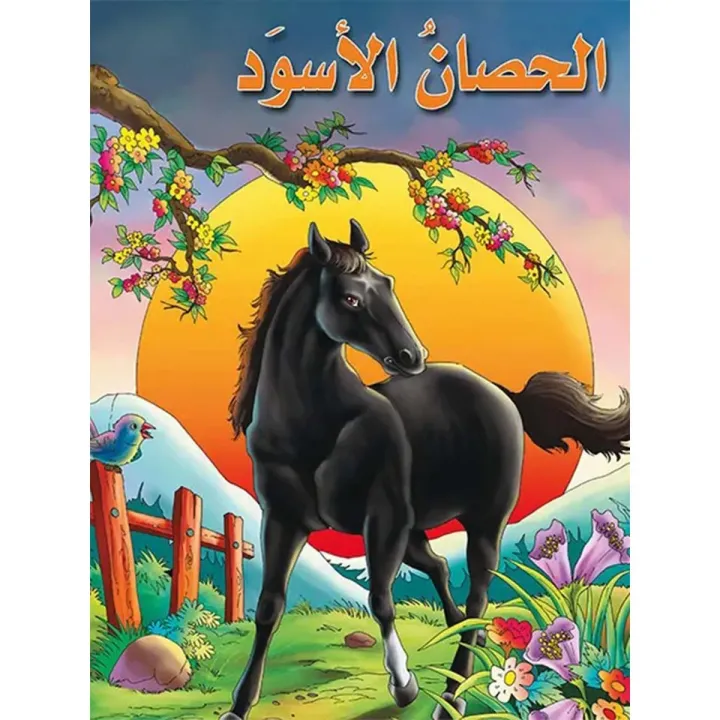 الحصان الأسود
