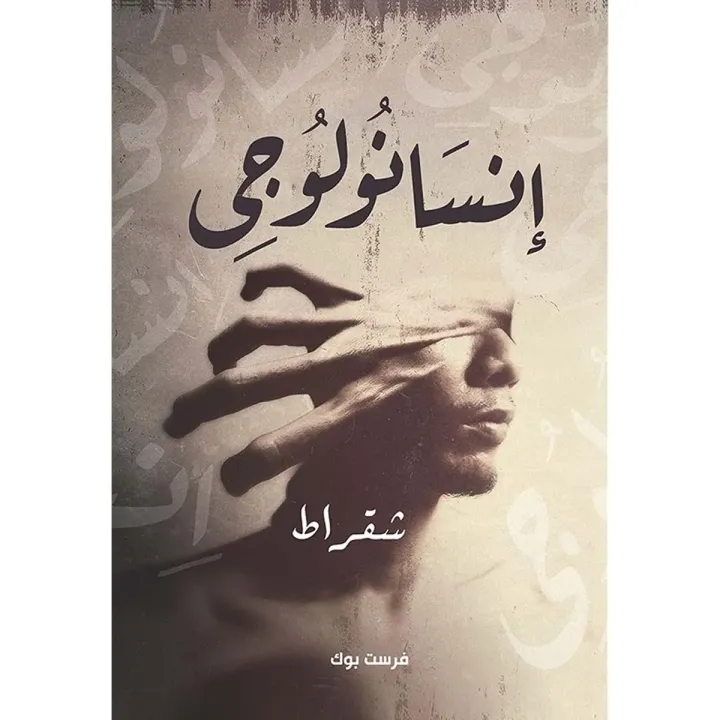 انسانولوجي‎