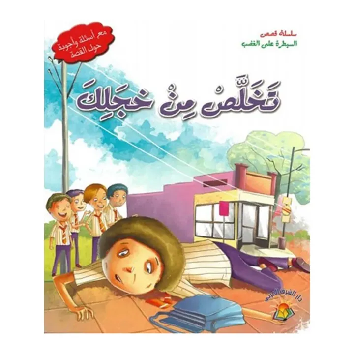 تخلص من خجلك