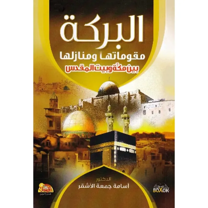 البركة