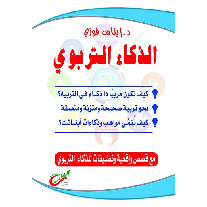 الذكاء التربوي