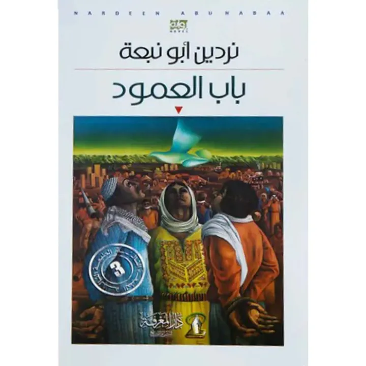 باب العمود