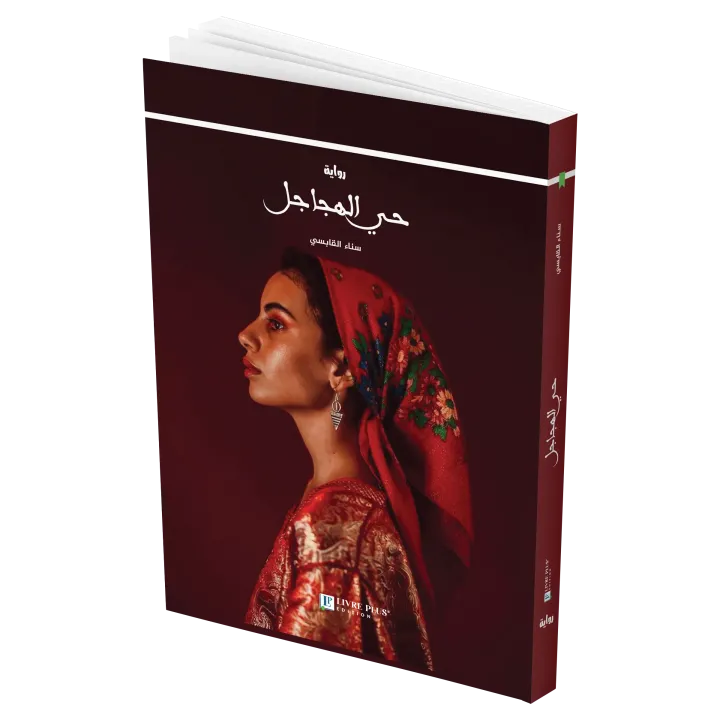 حي الهجاجل